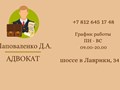 Фото компании  Адвокат Шаповаленко Д.А. 1