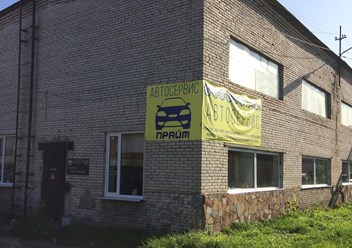 Фото компании ИП Автосервис "Прайм" 3