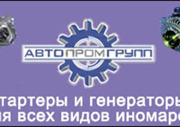 Фото компании  Автопромгрупп 6
