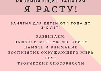 Фото компании  Я расту! 1