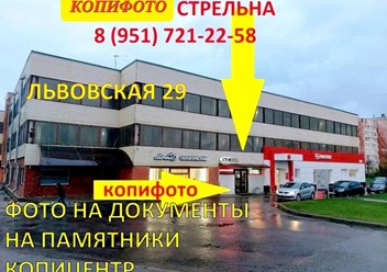 Фото компании  Копифото 1