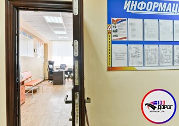 Фото компании  100 Дорог 5