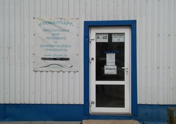 Фото компании  GLpart 2