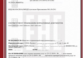 Сертификация услуг в системе EAC AUDIT