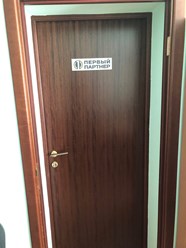 Фото компании ООО Первый Партнер 4