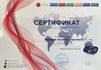 Фото компании  Беридзе Нона Нугзаириевна 9