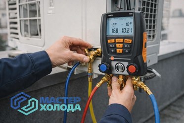 Заправка кондиционера фреоном в сервисном центре "Мастер Холода"