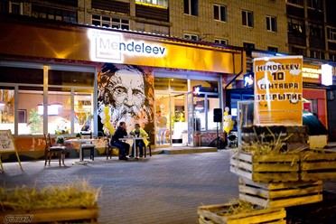 Фото компании  Менделеев 1