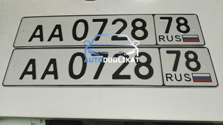 Дубликат номера на авто