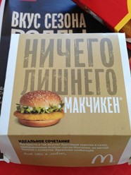 Фото компании  Макдоналдс, сеть ресторанов быстрого обслуживания 6