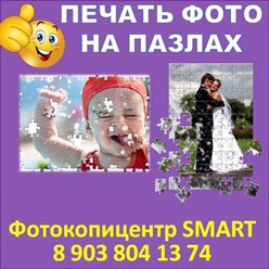 Фото компании ООО Фотокопицентр "Smart" 7
