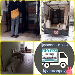 Фото компании  ПРОгруз, служба заказа грузового такси и трезвых грузчиков 30