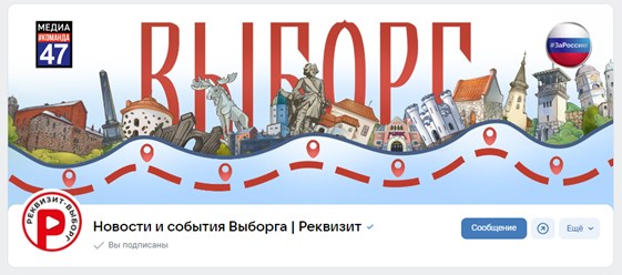 Группа ВК "Новости и события Выборга | Реквизит"