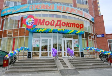 Семейный медицинский цент "Мой Доктор", 10 мин. езды от ЕКАДа