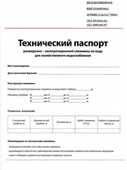 Выдаем паспорта скважин.