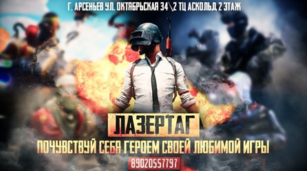 Фото компании ИП Лазертаг в Арсеньеве 1