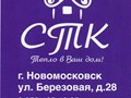 Фото компании ООО СТК 2