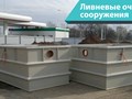 Ливневые очистные сооружения в прямоугольном корпусе