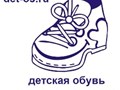 Интернет магазин det-os.ru предлагает детскую обувь известных российских и зарубежных производителей: Котофей (Kotofey), Зебра, Elegami, Дарина, Топ-Топ, Demar (Демар). Вся представленная у нас