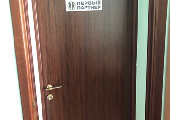 Фото компании ООО Первый Партнер 4