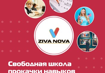 Фото компании  Ziva Nova 4
