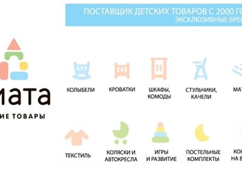 Фото компании ООО Амата - детские товары 2