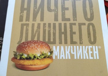 Фото компании  Макдоналдс, сеть ресторанов быстрого обслуживания 6