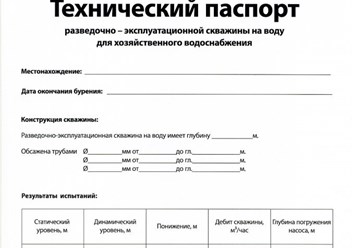 Выдаем паспорта скважин.