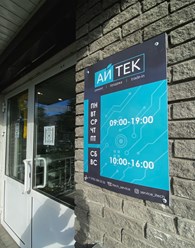 Фото компании  Айтек 9