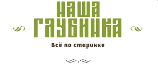 Фото компании ООО Наша Глубинка 1
