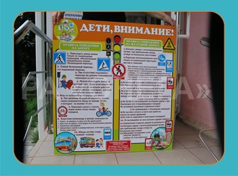 СТЕНД ПДД ДЛЯ ШКОЛЫ-ИНТЕРНАТ (ДЛЯ ЛЕТНЕГО ЛАГЕРЯ)