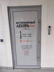 Фото компании ООО Ветеринарный лекарь 7
