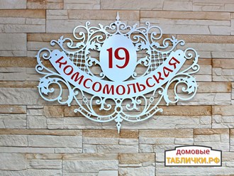 Фото компании  Домовые Таблички РФ 5