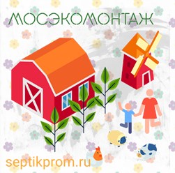 Фото компании  septikprom 1