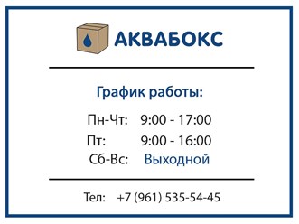 Фото компании ИП Аквабокс 13