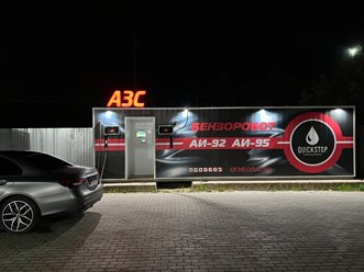 Фото компании  АЗС QuickStop 4