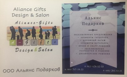 Фото компании ООО "Альянс Подарков" 1