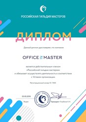 Фото компании  Office master 14