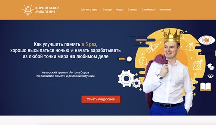 Создание сайта для бизнес коуча от Студии Роста