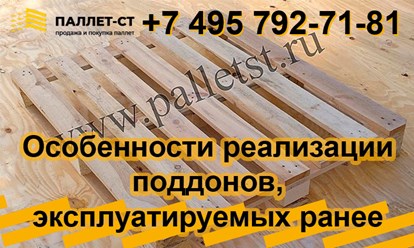 Фото компании ООО ПАЛЛЕТ-СТ 21