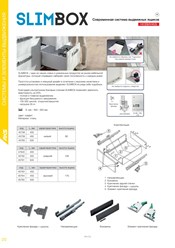 Система выдвижных ящиков SlimBox