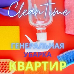 https://clean-time.com.ua/
+380964570707