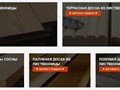 Фото компании  ВудСнаб 3