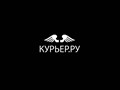 Фото компании  Курьерская служба "Курьер" 1