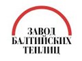 Фото компании ООО Завод балтийских теплиц 2
