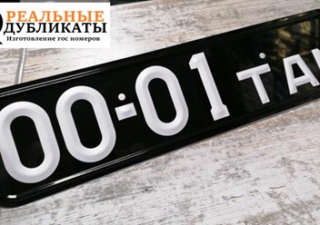 Дубликат гос номера СССР "треугольный штамп", соответствие ГОСТ 77-ого года