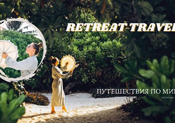 Путешествия по миру