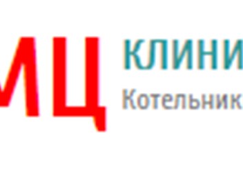 Фото компании ООО "МЦ Клиник" Котельники 1