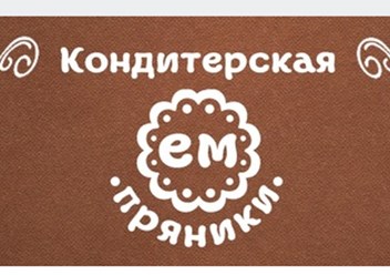 Фото компании ООО Ем Пряники 2