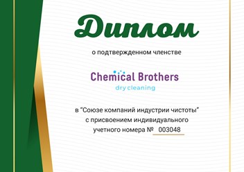 Фото компании  Chemical Brothers 3